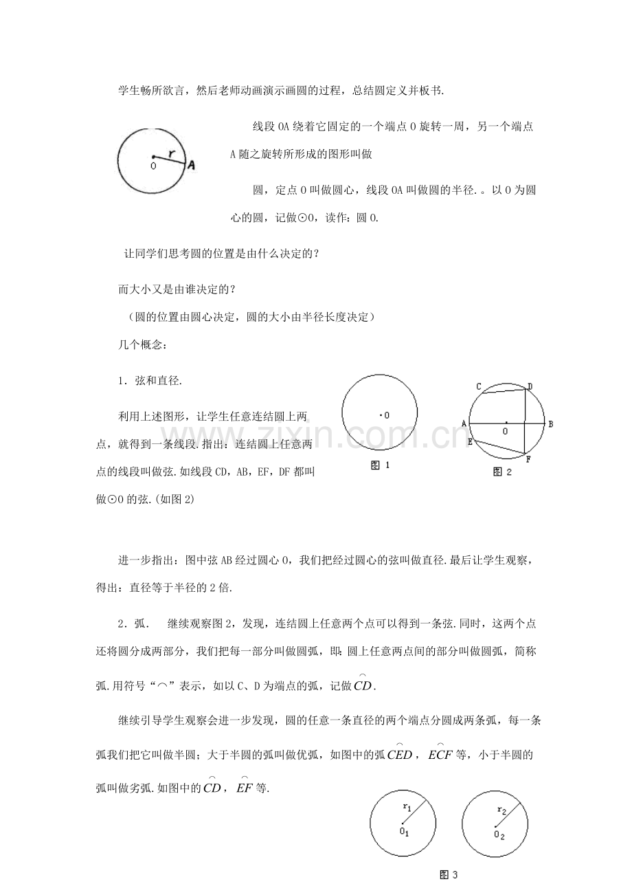 九年级数学下册 28.1圆的认识备课教案 北师大版.doc_第2页