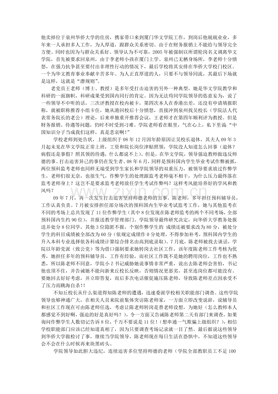 大学老师抓学生作弊,却被迫下岗!.doc_第2页