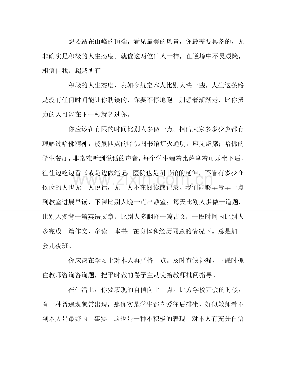 国旗下的讲话：朝着积极奔跑参考讲话.doc_第2页