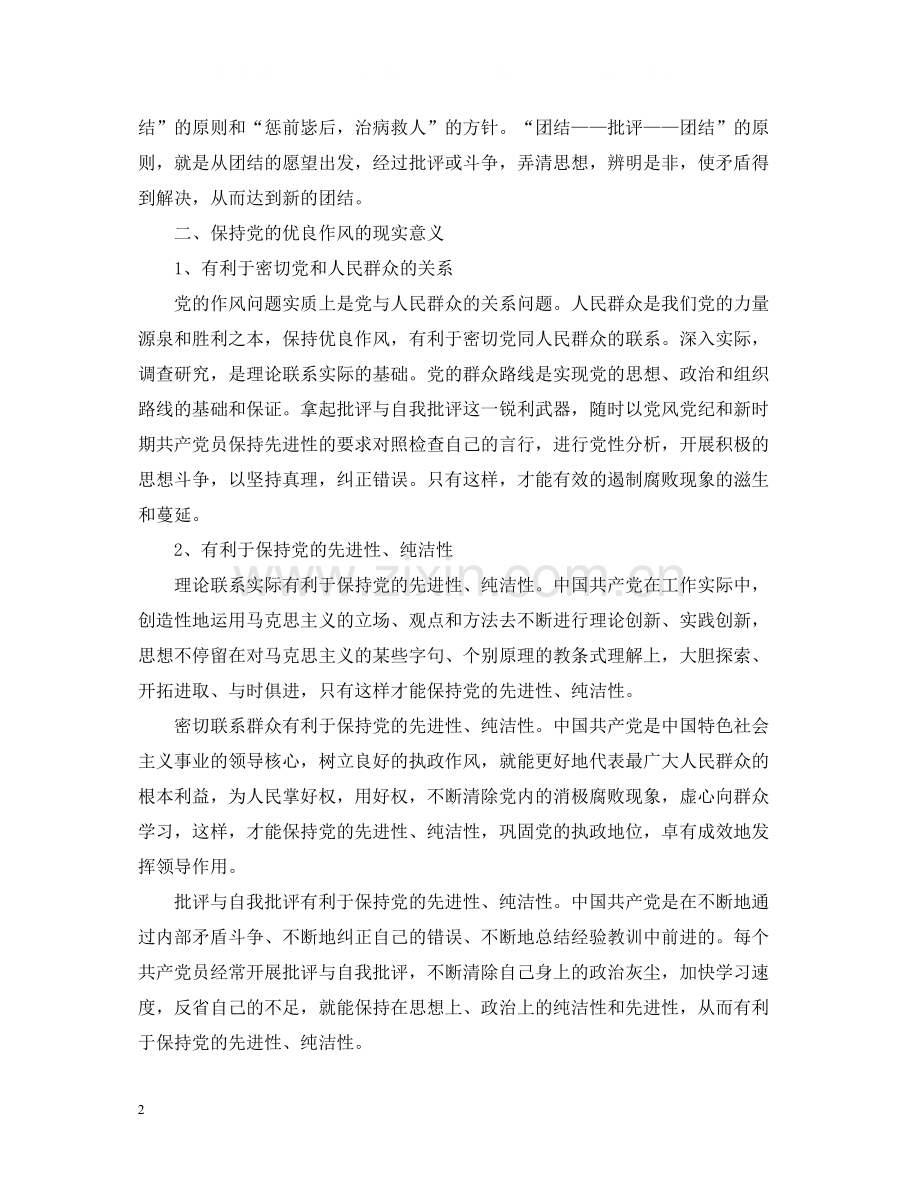 党课总结ppt内容大全.docx_第2页