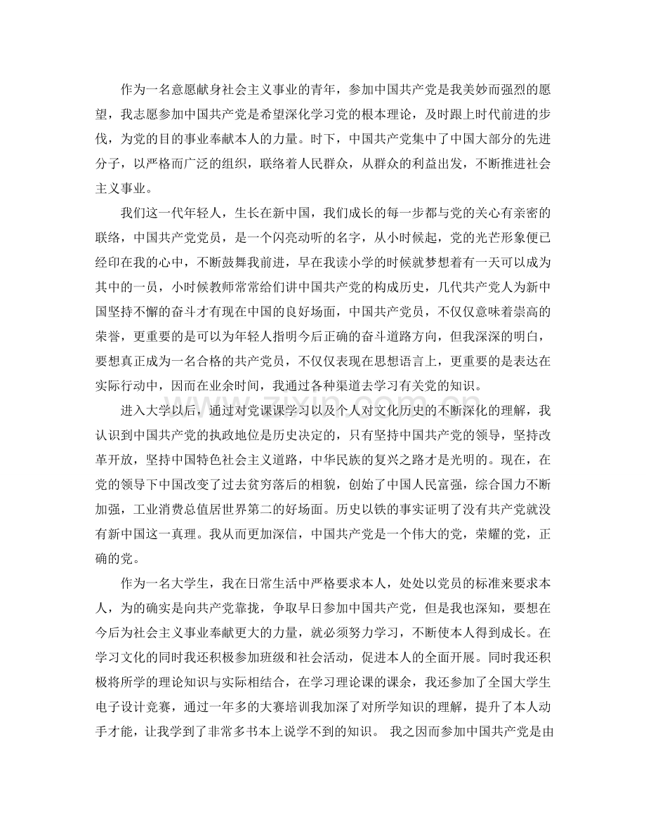 2024大学入党申请书模板应该怎么写参考.doc_第2页