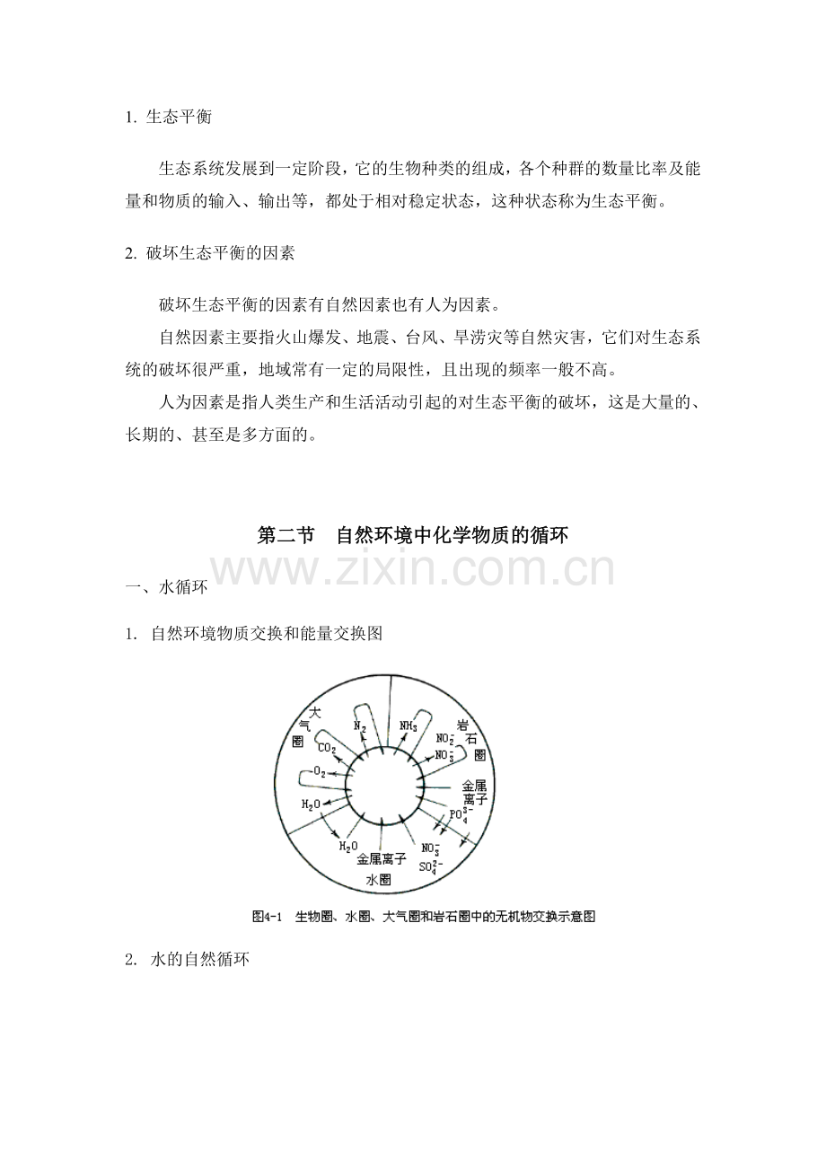 环境与环境污染.doc_第2页