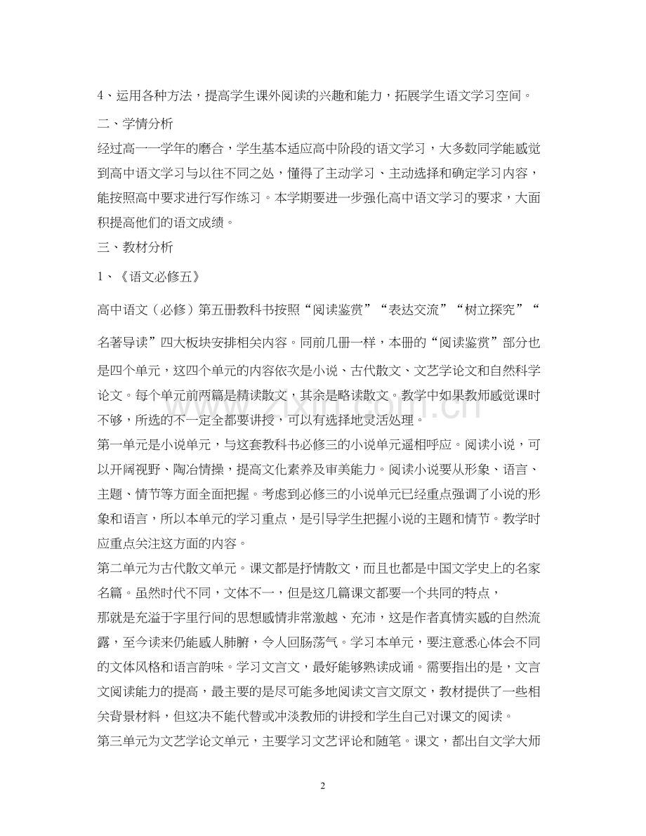 语文教学工作计划2).docx_第2页