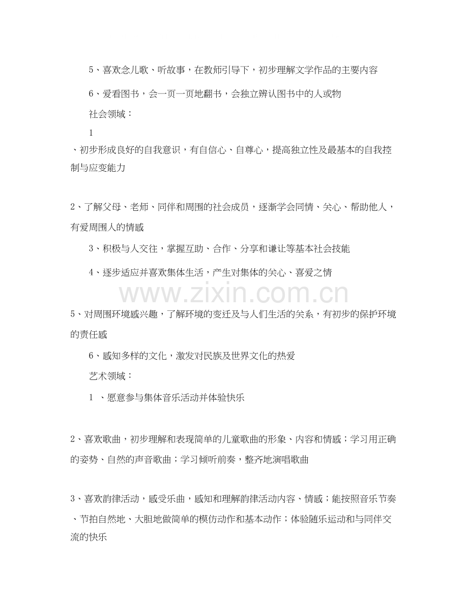 小班老师工作计划范文.docx_第2页