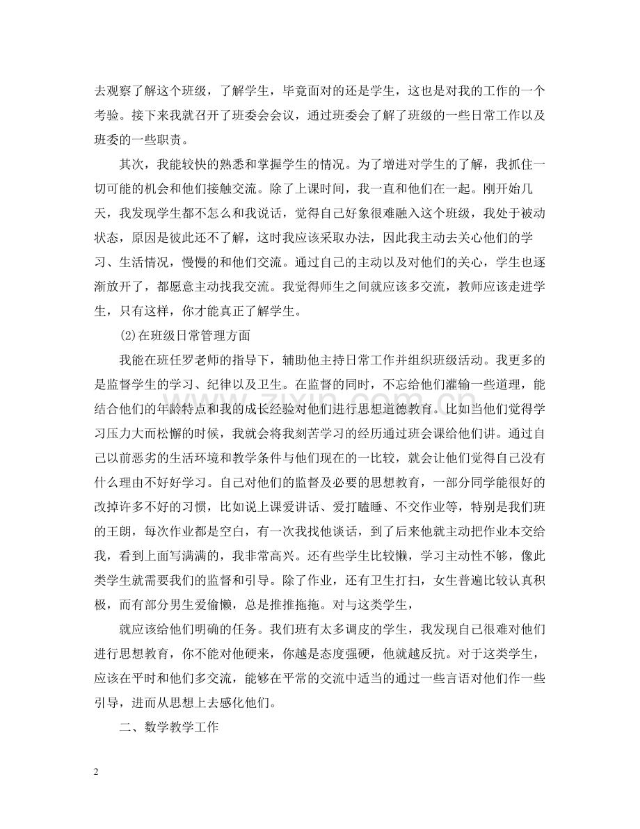 大学生实习生个人总结.docx_第2页