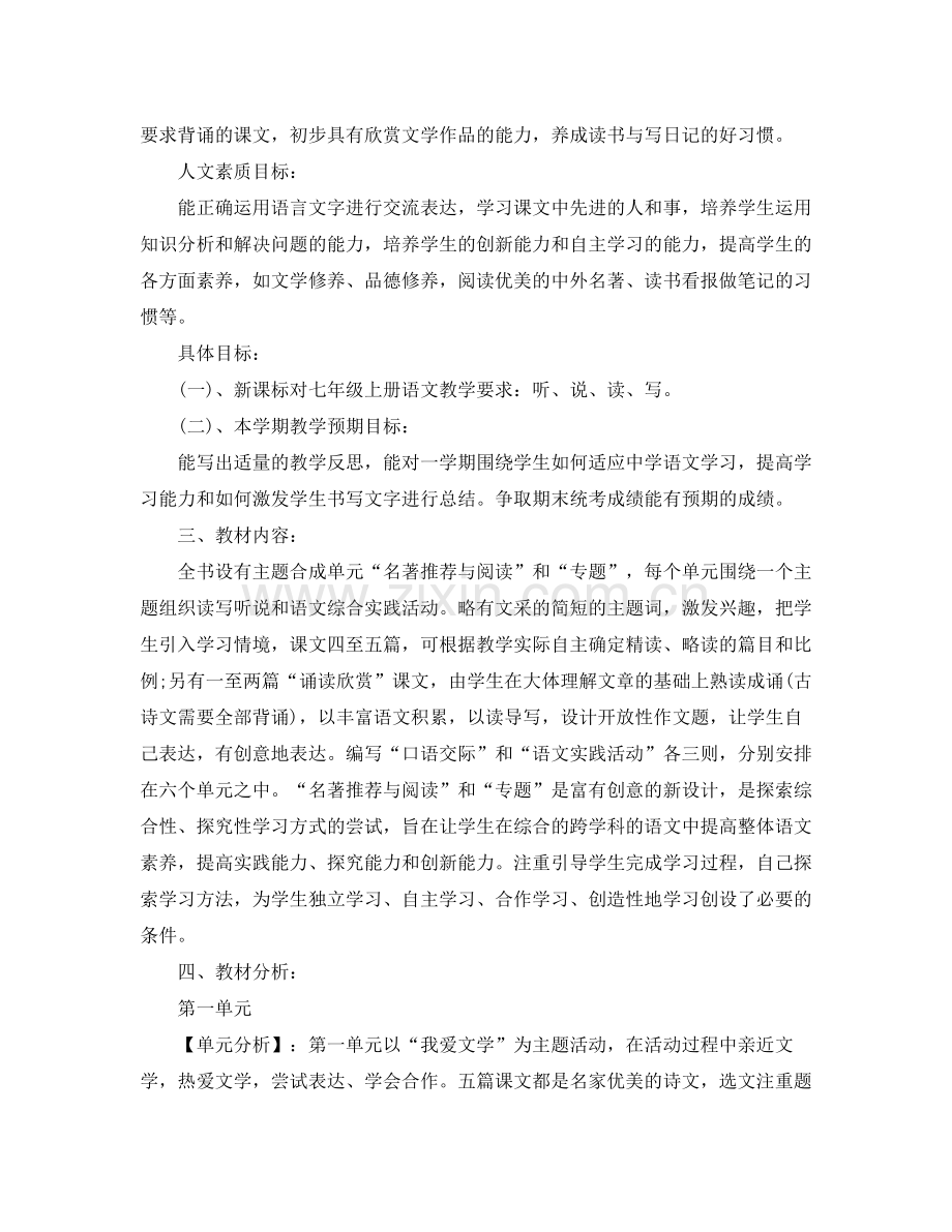 2020年语文教学工作计划范文.docx_第2页