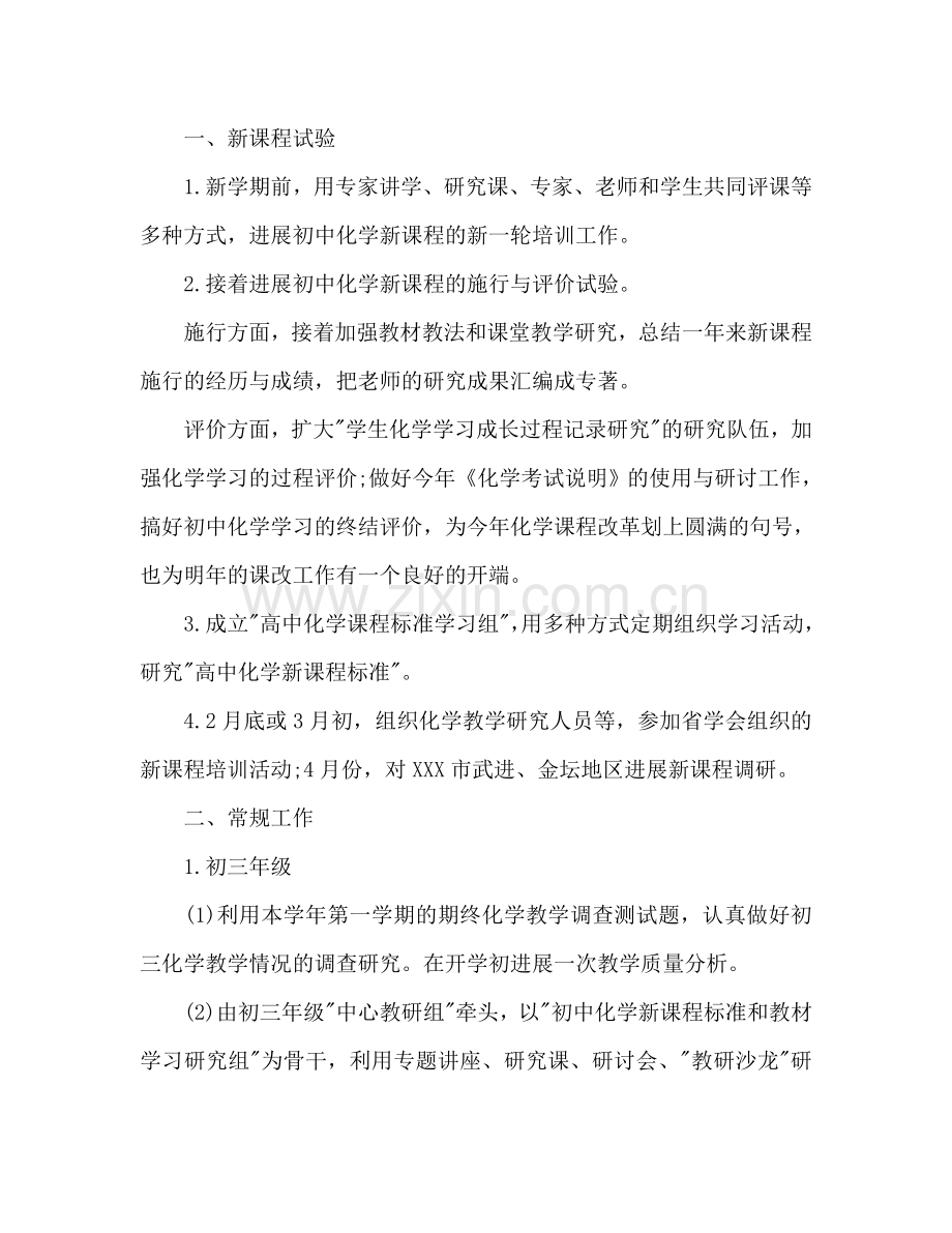 中学化学教研组工作参考计划范文.doc_第2页