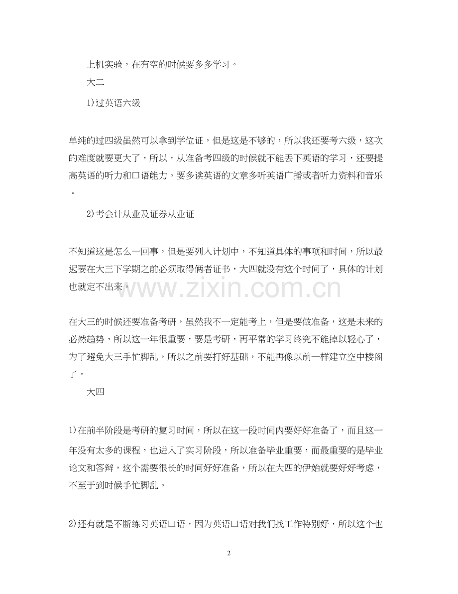 大学计划书的范文3篇.docx_第2页