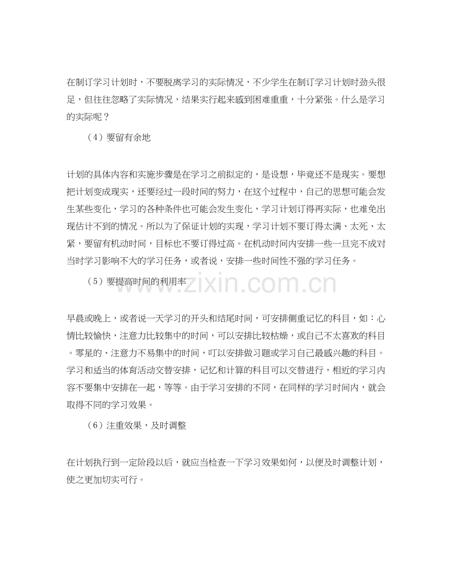 会计从业学习计划范文.docx_第2页