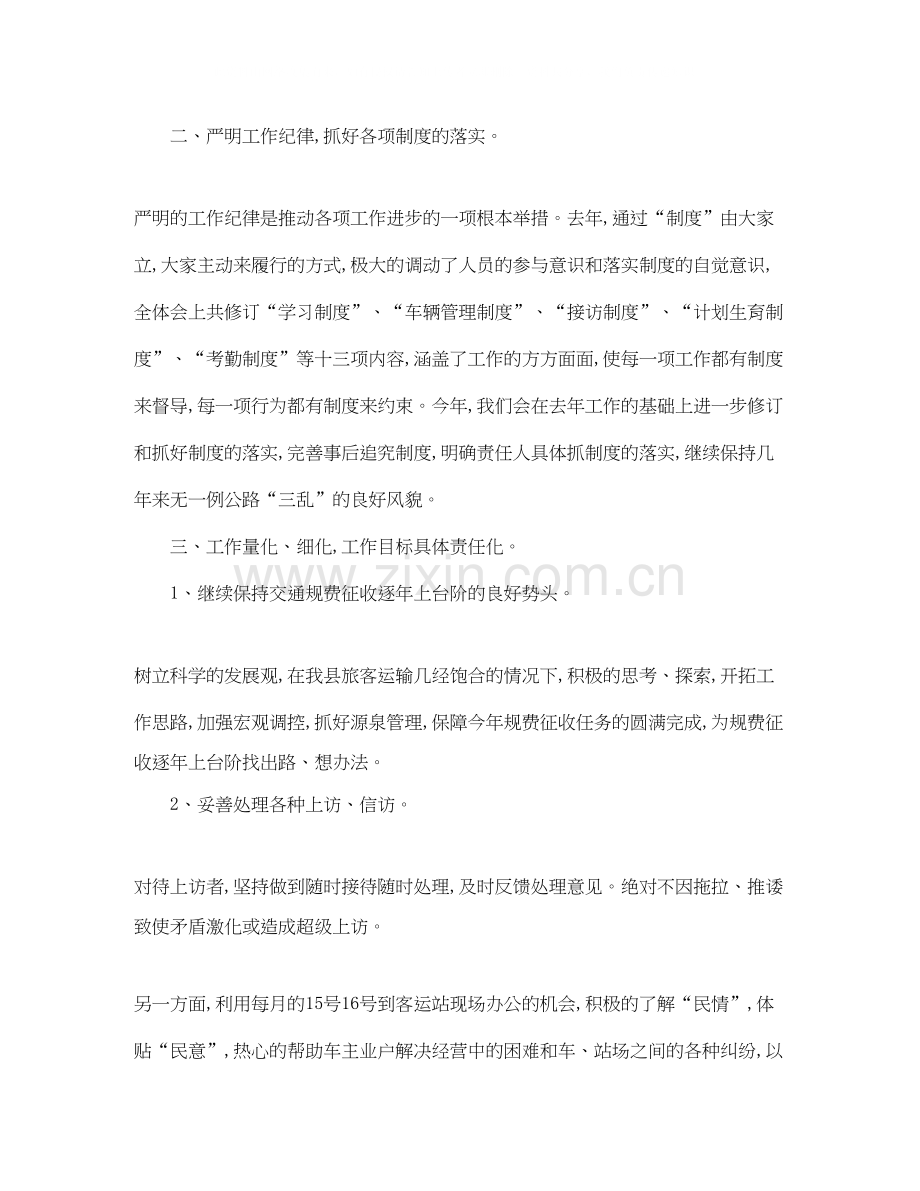 客运工作计划目标范文.docx_第2页
