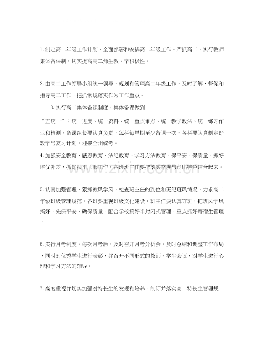 高二年级组工作计划.docx_第2页