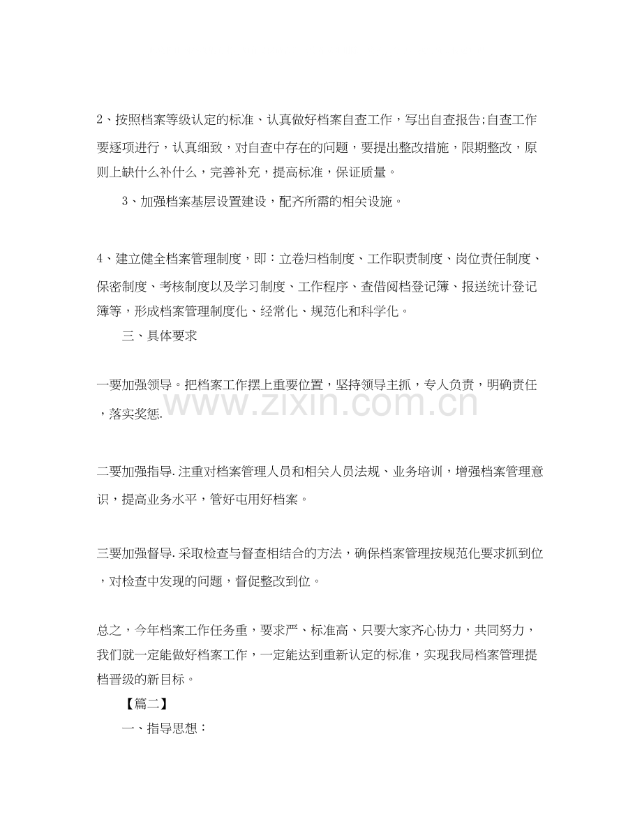 档案管理个人工作计划.docx_第2页