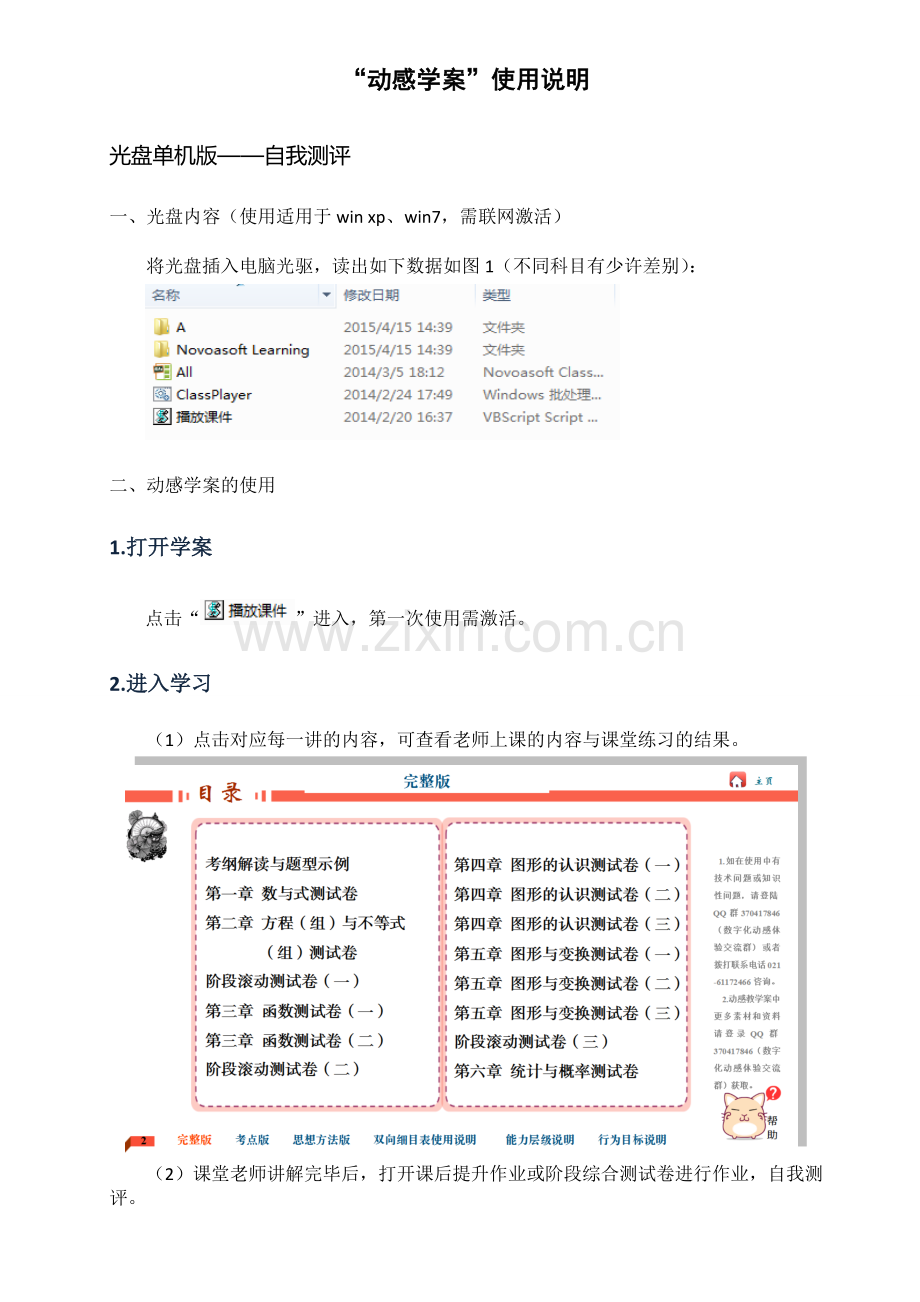 动感学案(2015SW单机版)使用说明03.doc_第1页