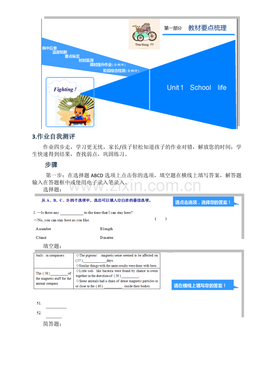 动感学案(2015SW单机版)使用说明03.doc_第2页