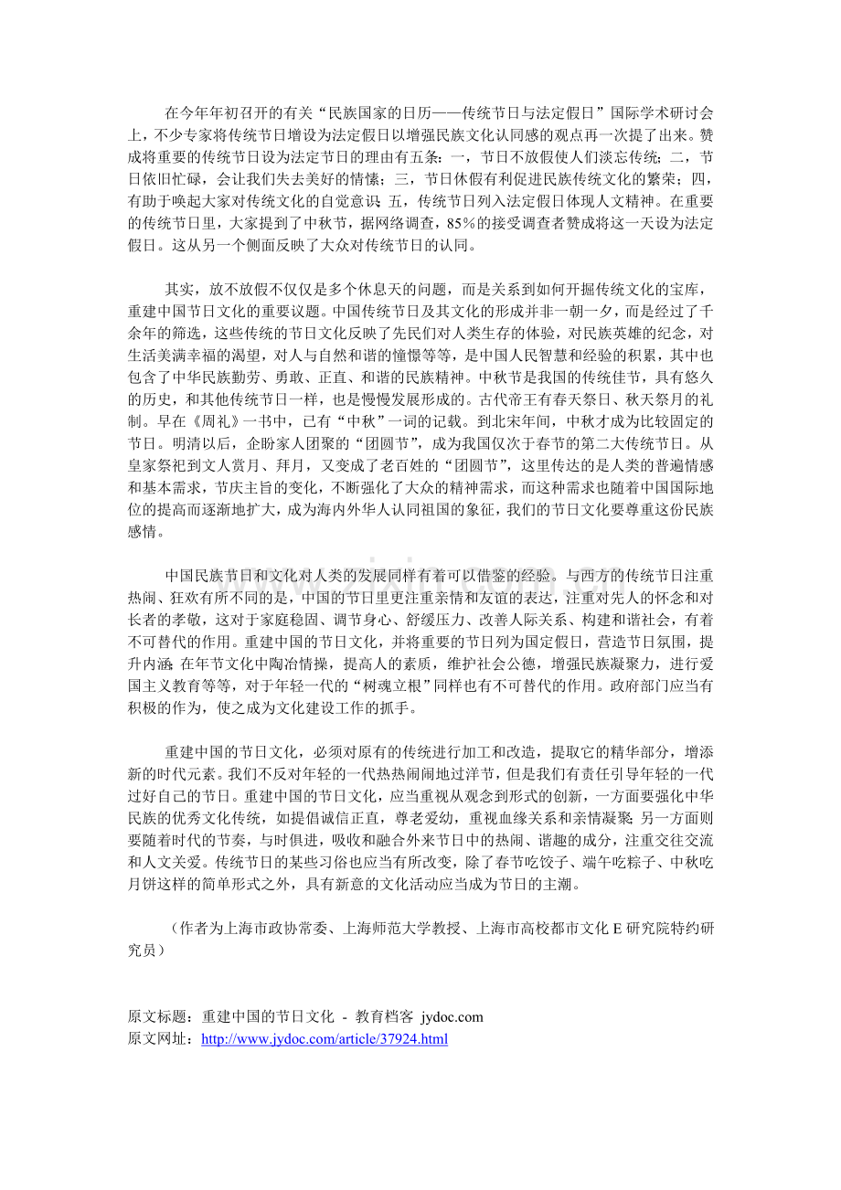 弘扬节日文化 继承传统美德.doc_第2页