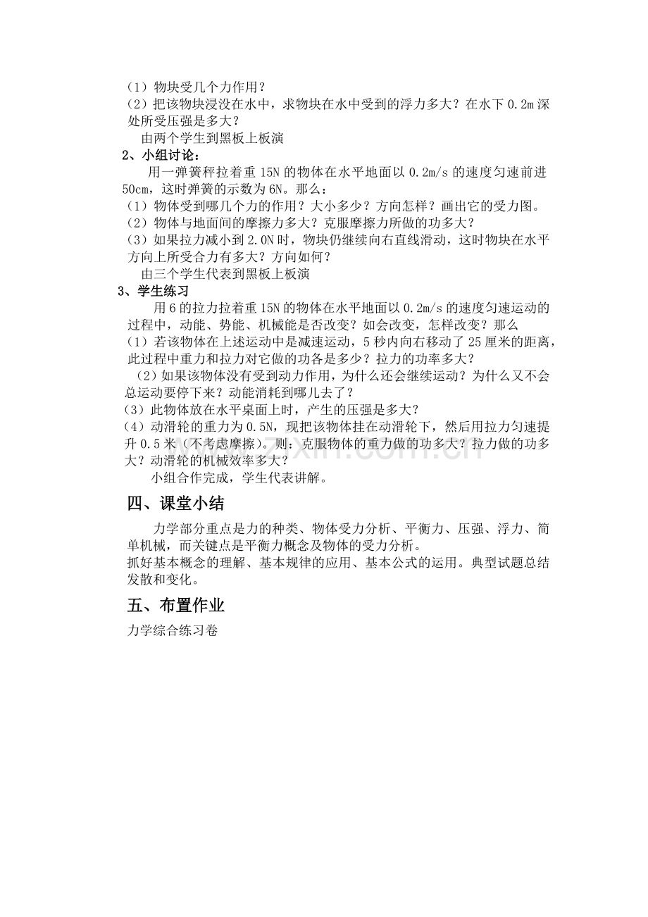 力学专题复习(一).docx_第2页