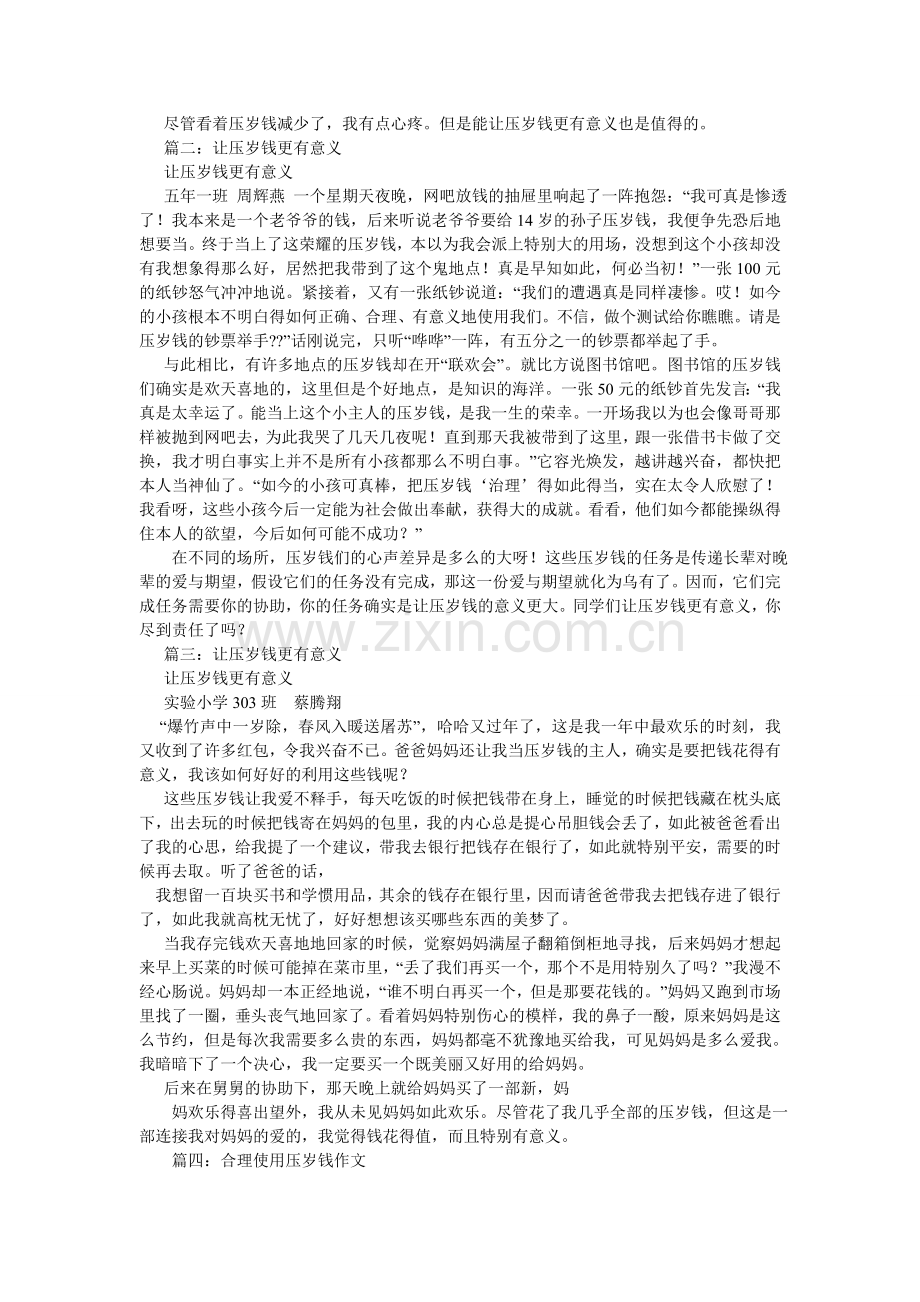 我的压岁钱作文600字.doc_第2页