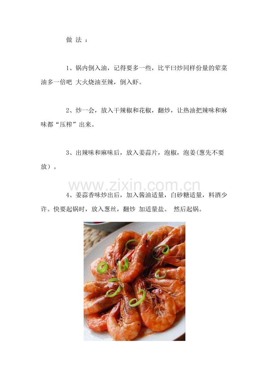 教你动手做五道大虾,太让人垂涎了.doc_第2页