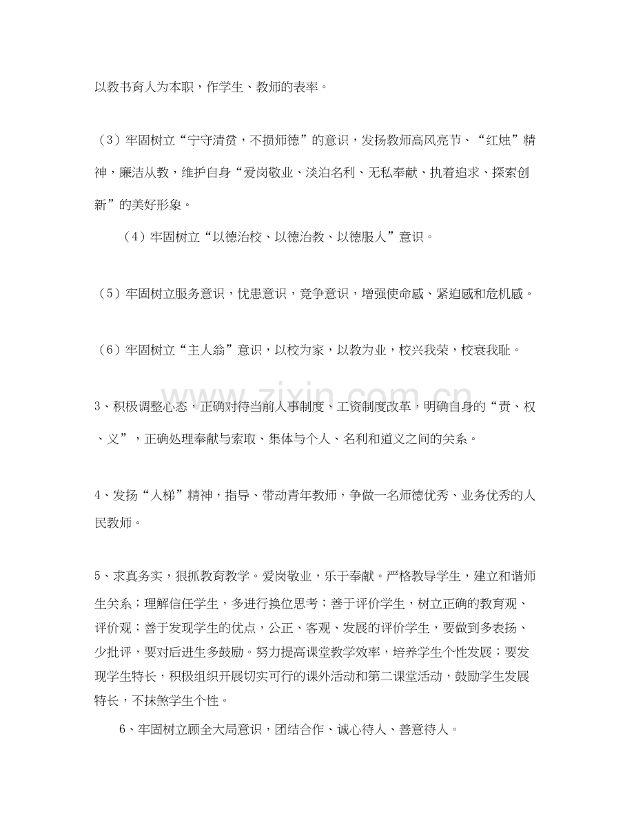 师德教育学习计划范文选篇.docx_第2页