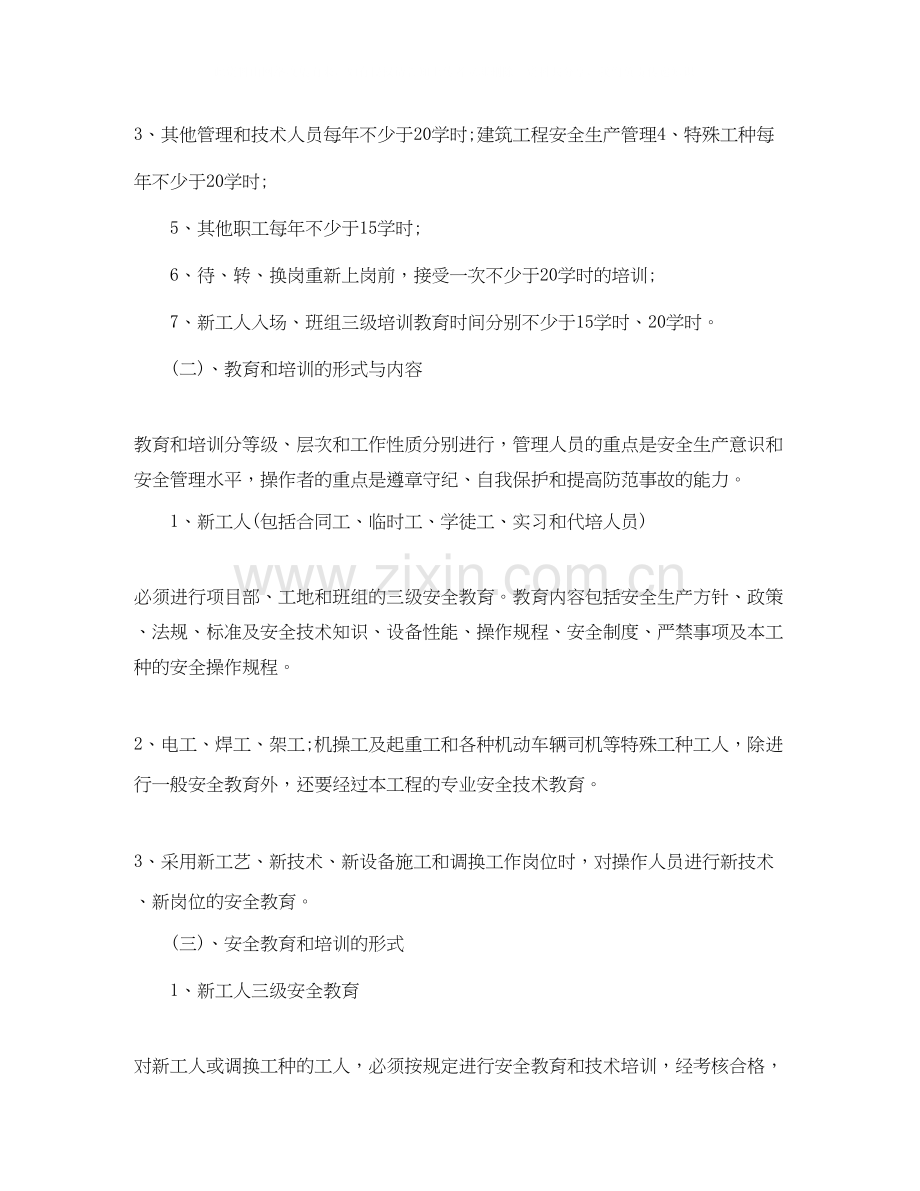 建筑工程安全培训计划范文.docx_第2页