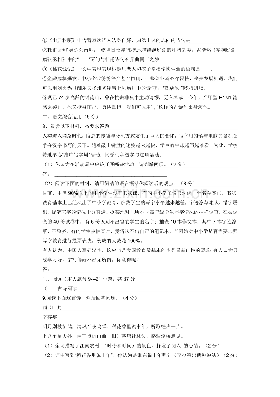 八年级下册语文期末试卷.doc_第2页