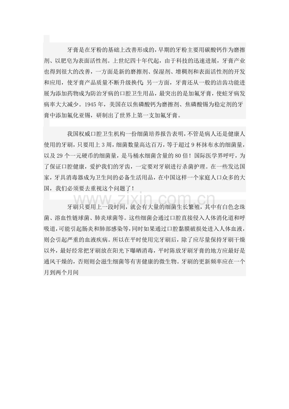 怎么样正确地使用牙膏刷牙.doc_第2页