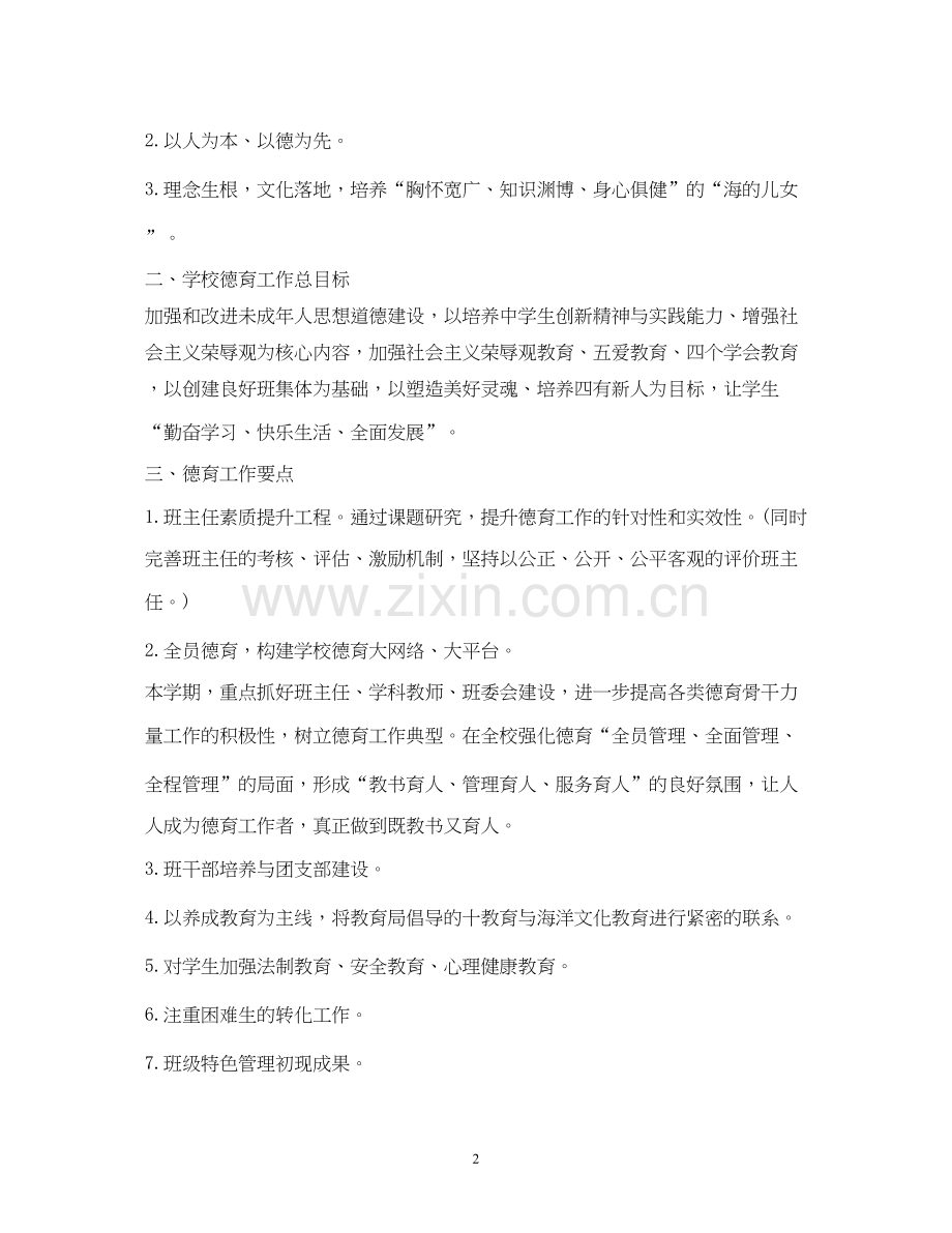 学年幼儿园德育教育工作计划.docx_第2页