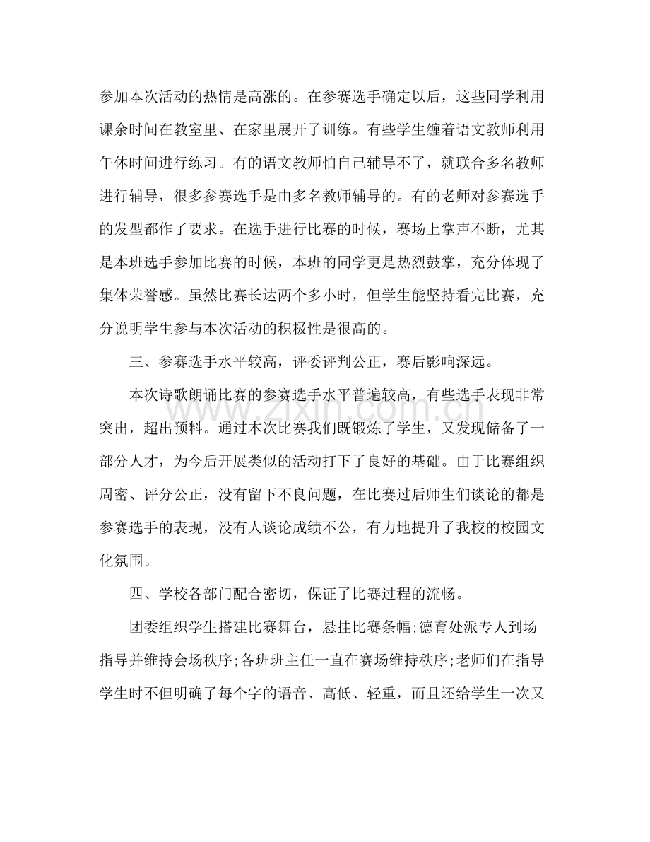 开展庆祝中国建国70周年活动总结报告5篇.docx_第2页