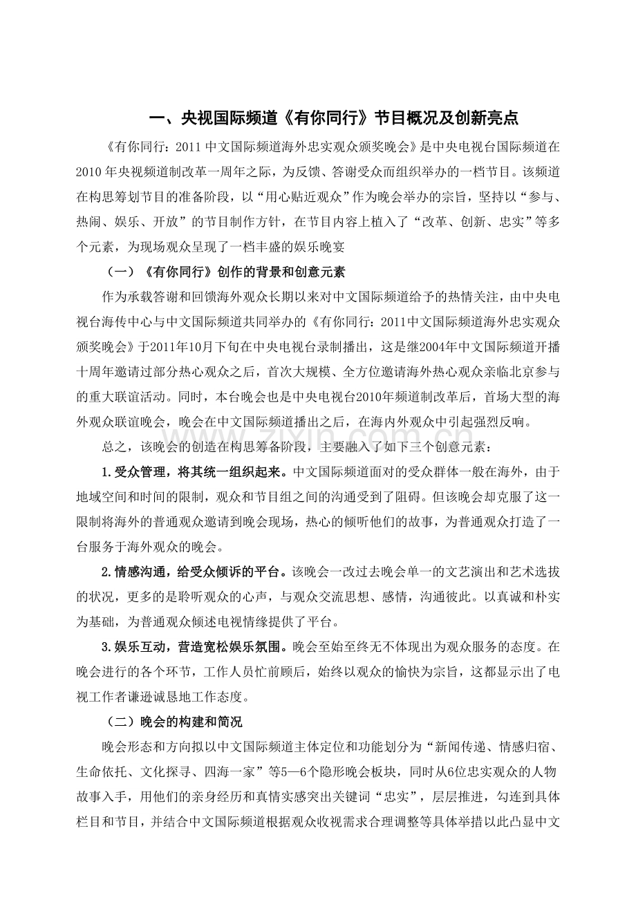 用真心贴近观众修改.doc_第2页