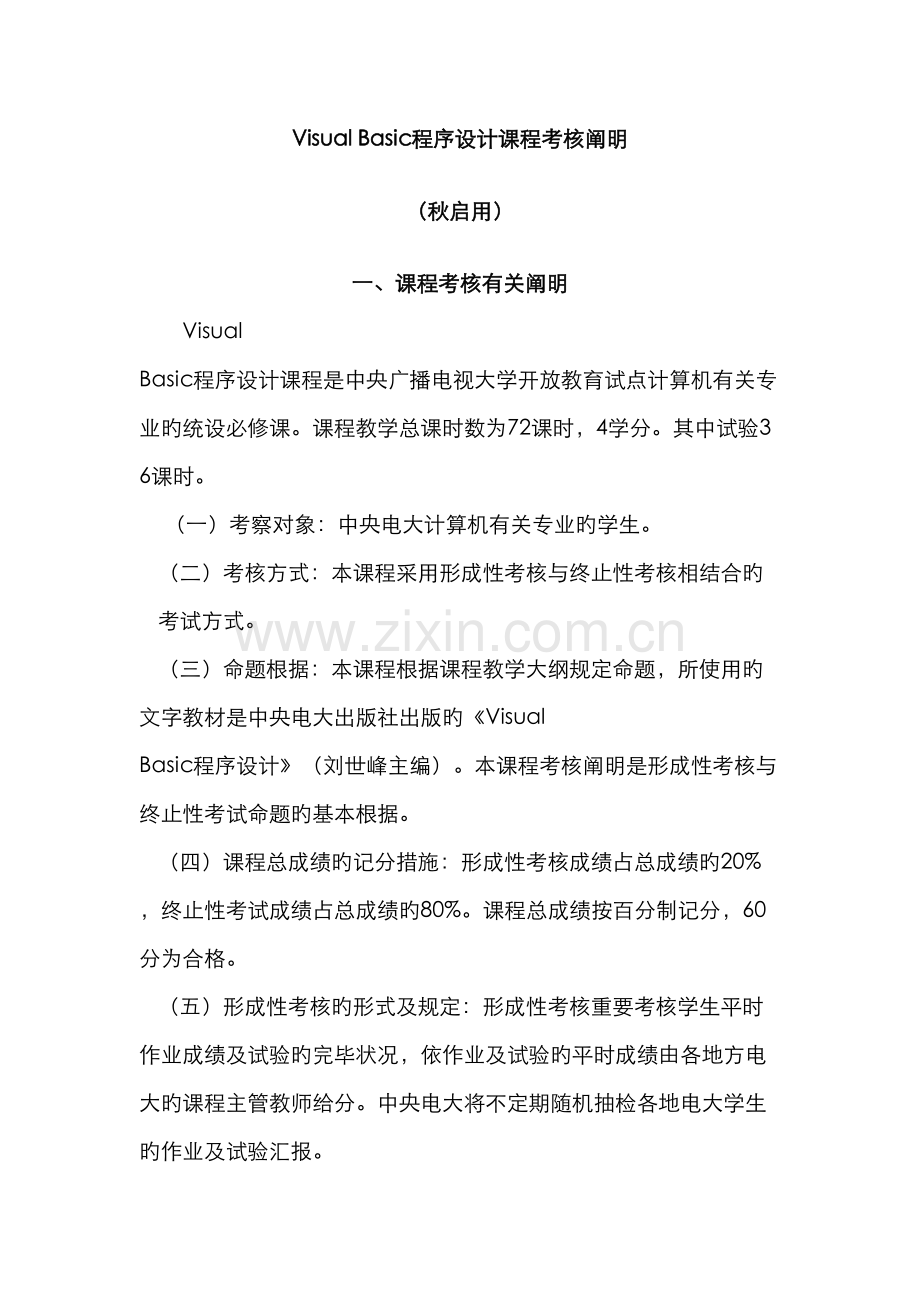 2022年中央广播电视大学茂名广播电视大学.doc_第1页