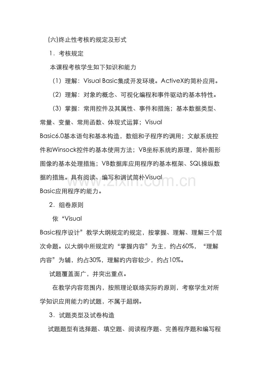 2022年中央广播电视大学茂名广播电视大学.doc_第2页