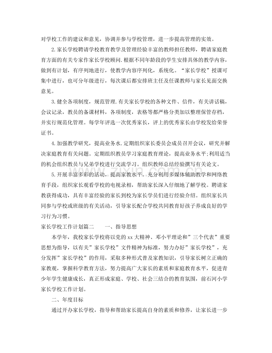 2020年家长学校工作计划2.docx_第2页