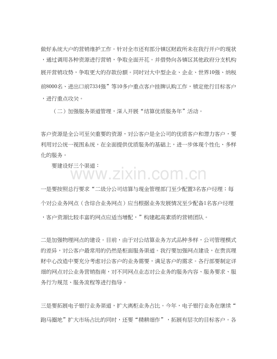 销售部工作计划表【三篇】.docx_第2页