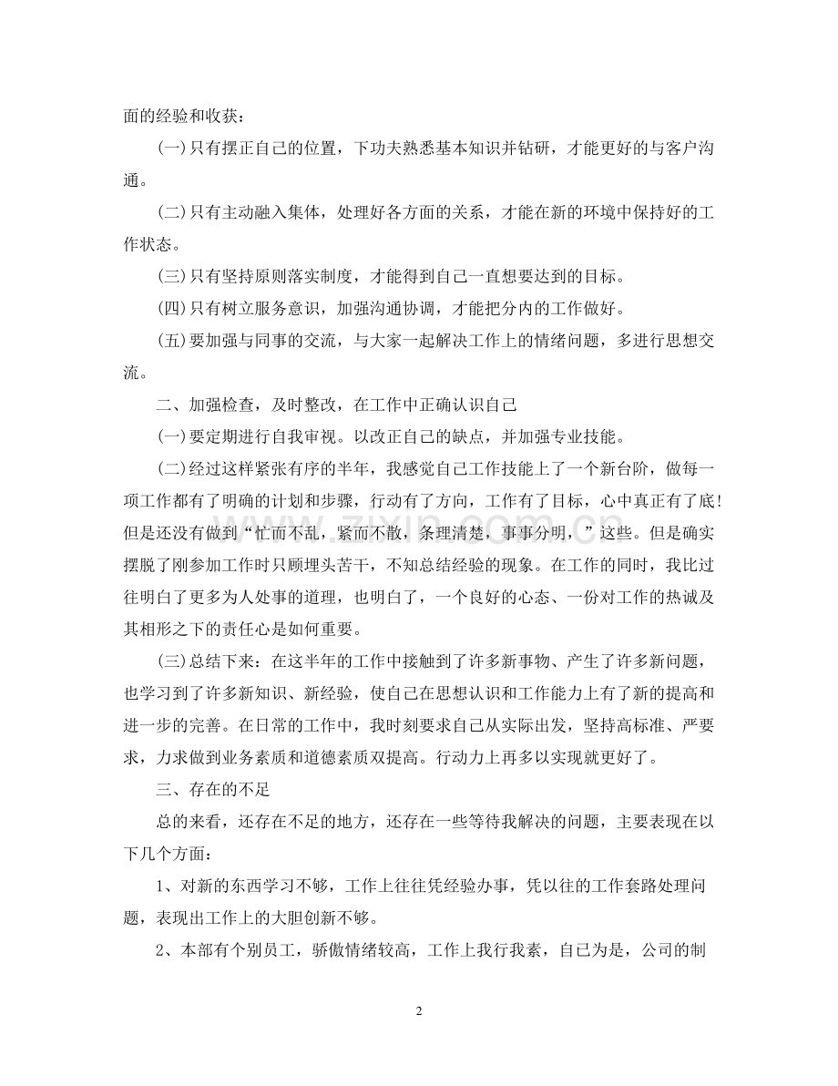 个人工作总结和工作计划.docx_第2页