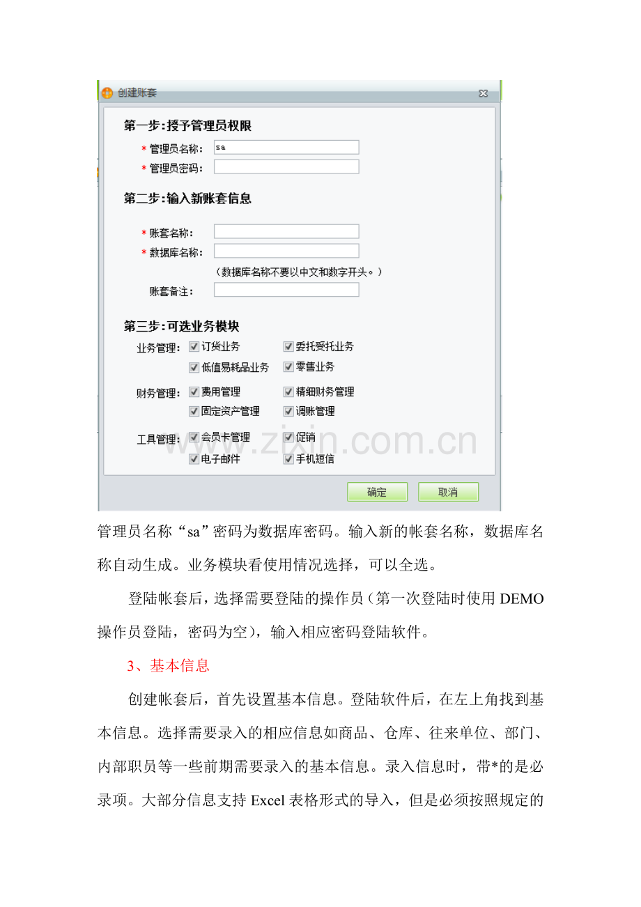 T1商贸宝批发零售版操作手册.doc_第2页