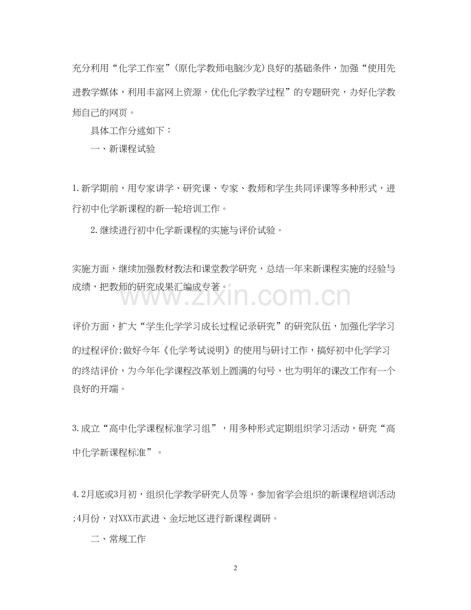 教师培训计划优秀范文五篇.docx_第2页