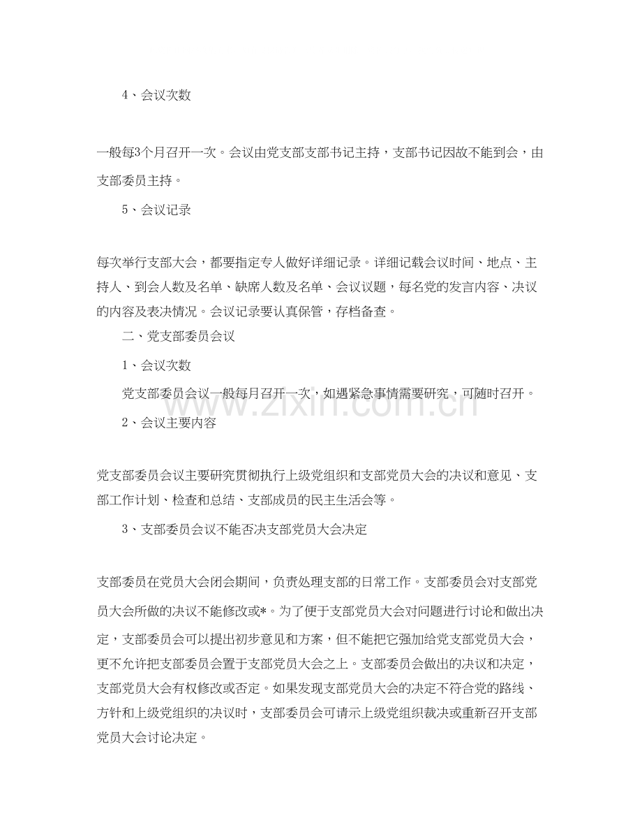 三会一课学习计划书范例.docx_第2页