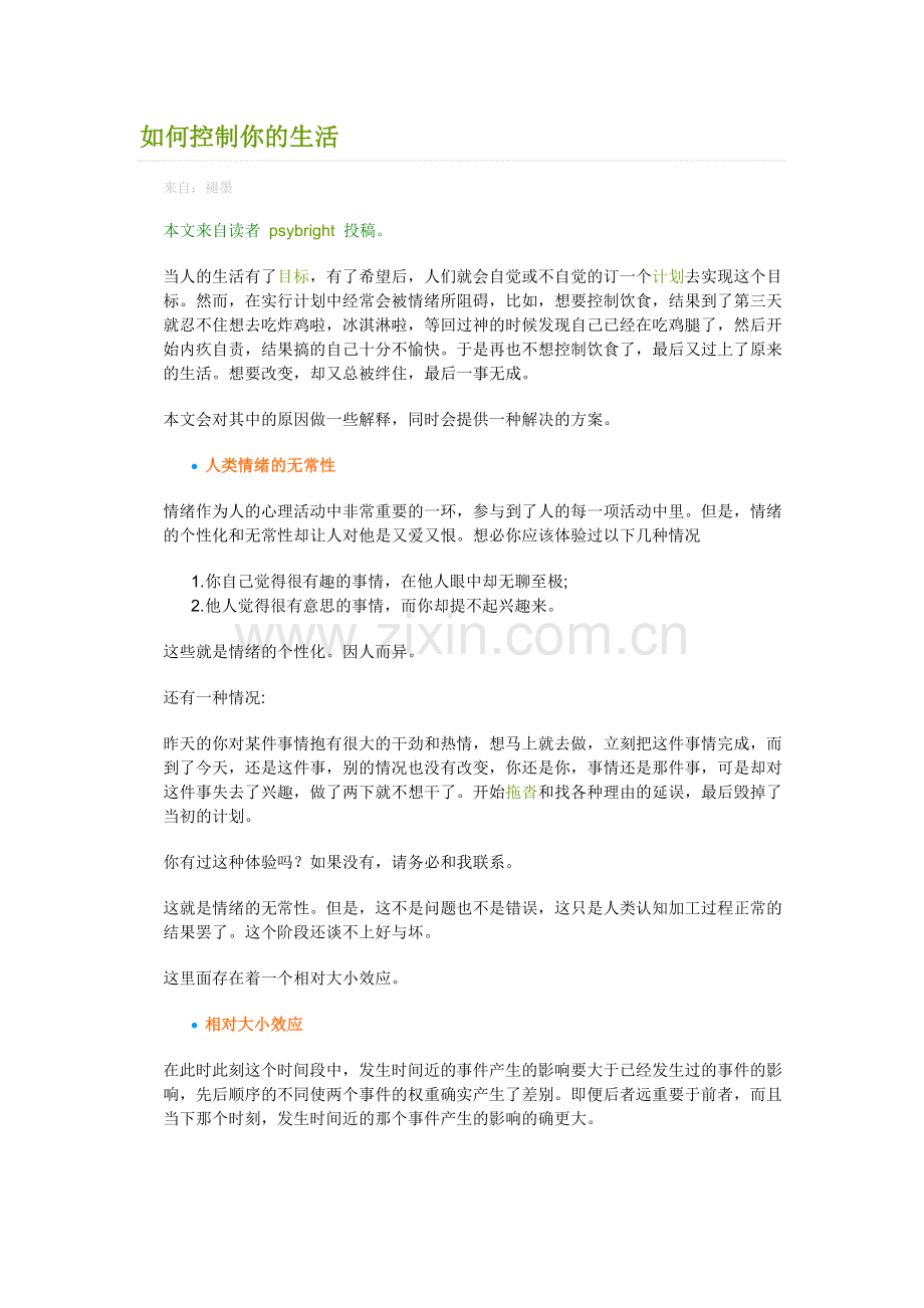 如何控制你的生活.doc_第1页