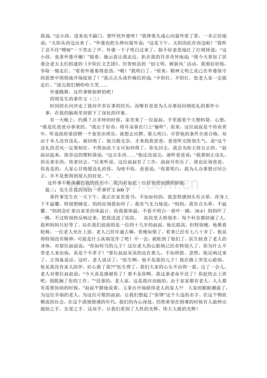 发生在身边的事作文.doc_第2页