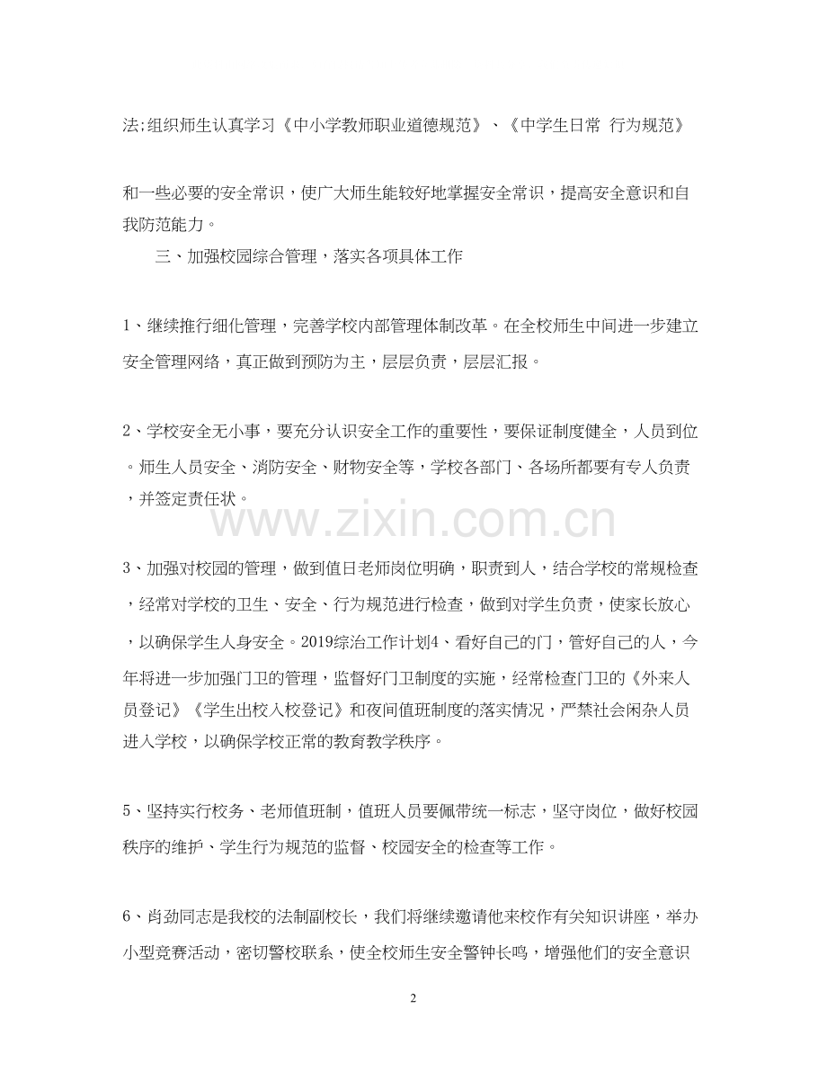 综治工作计划范本.docx_第2页