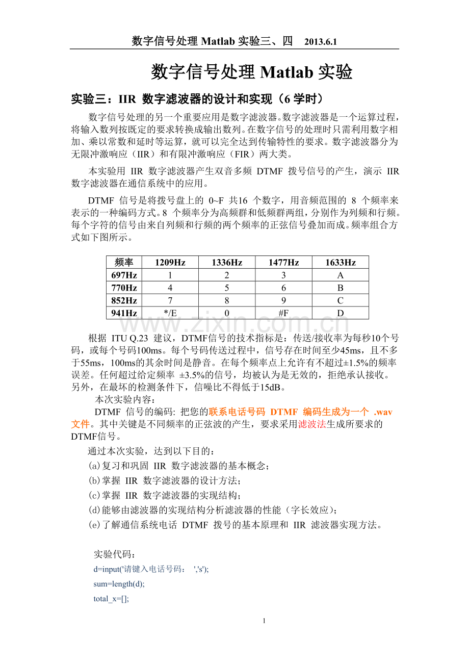 北邮dsp-matlab实验三及四报告.doc_第1页