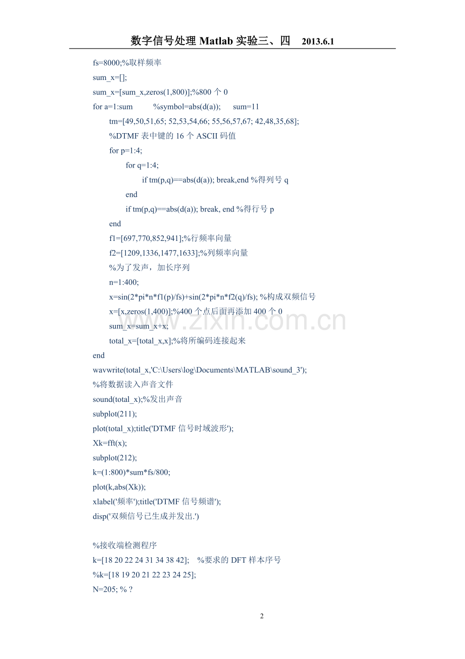北邮dsp-matlab实验三及四报告.doc_第2页