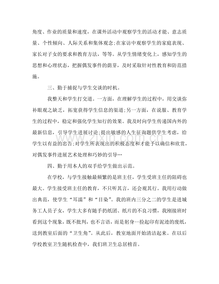 班主任教学2024工作参考总结.doc_第2页