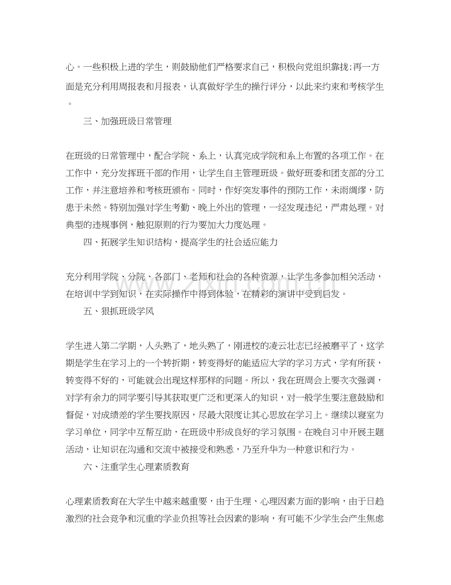 大学三年级班主任工作计划.docx_第2页