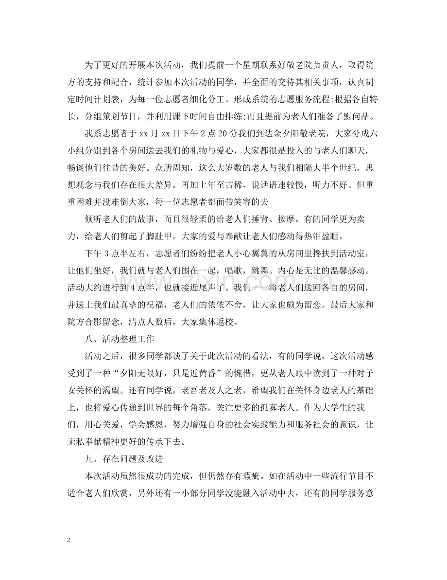 参加敬老院活动总结.docx_第2页