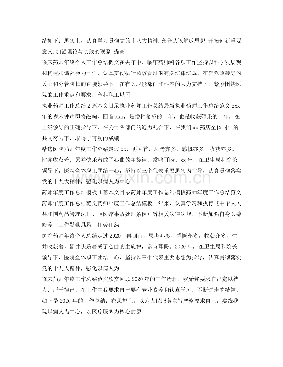 药师工作总结大全.docx_第2页