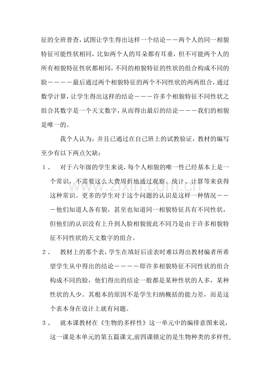 相貌各异的我们教学思路.doc_第2页