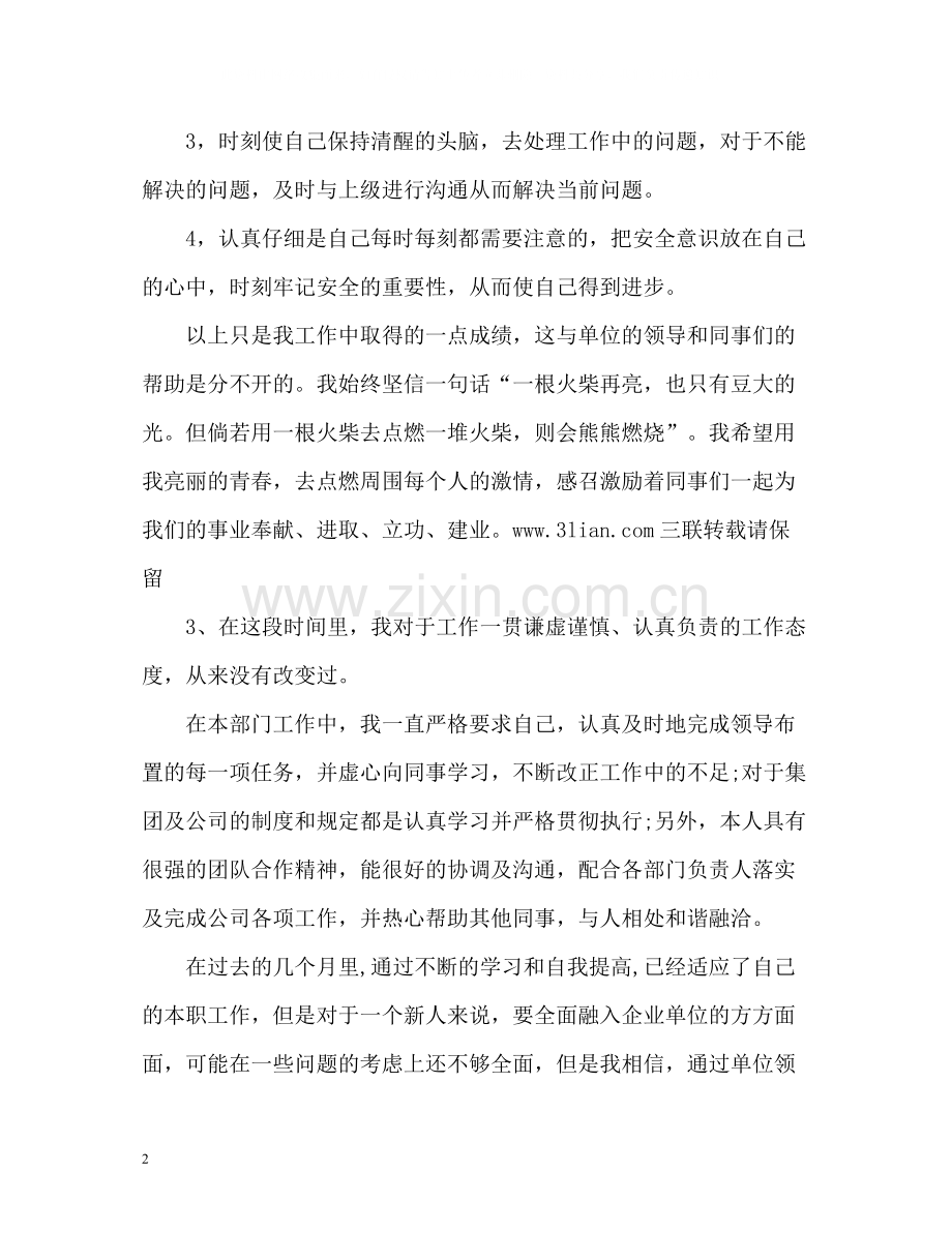 工作态度自我评价精2.docx_第2页