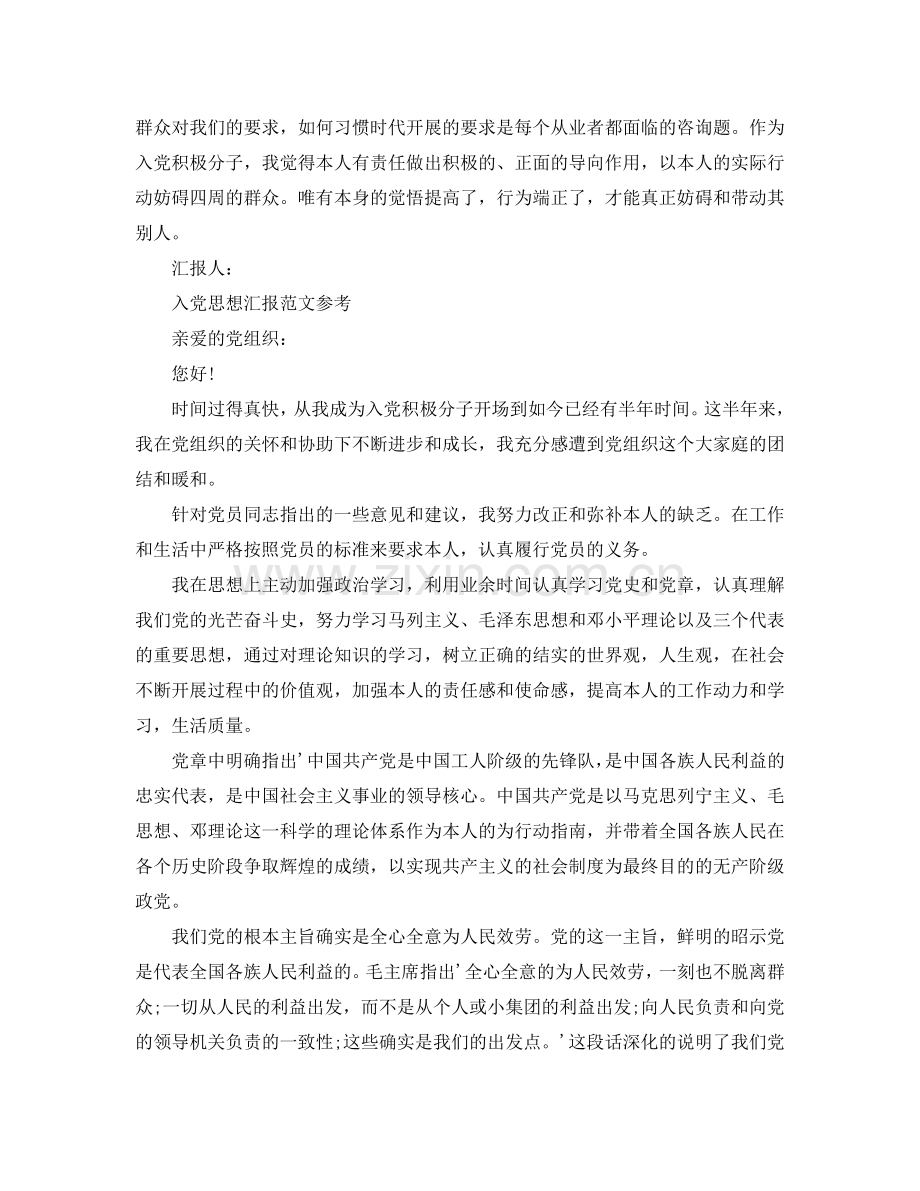 护士入党思想汇报优秀范文借鉴参考.doc_第2页
