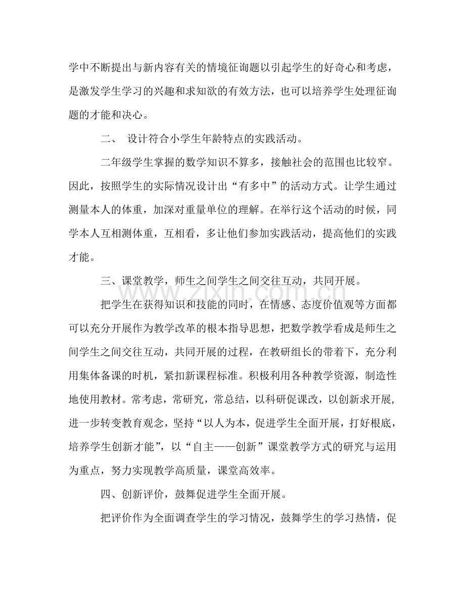 2024年二年级数学下学期教学工作参考总结.doc_第2页